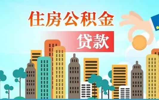 黔南个人怎么公积金取（如何取个人公积金账户资金）